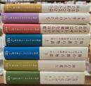 塩野七生ルネサンス著作集　７冊揃
