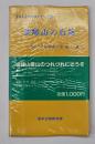 金峰山の自然