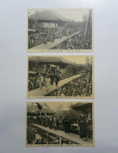 オンラインショップ 練供養絵葉書 二上山当麻寺 絵はがき 3枚 古本、中古本、古 / 絵葉書
