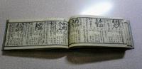 諸国道中旅日記