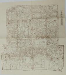詳細旧北京市街図