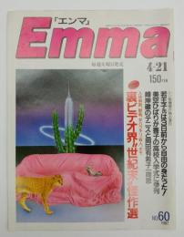 Ｅｍｍa 「エンマ」No.60