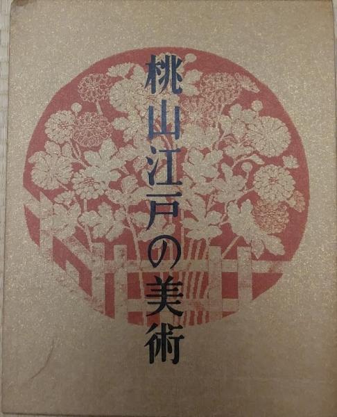 日本民謡大事典(浅野建二編) / (有) 舒文堂河島書店 / 古本