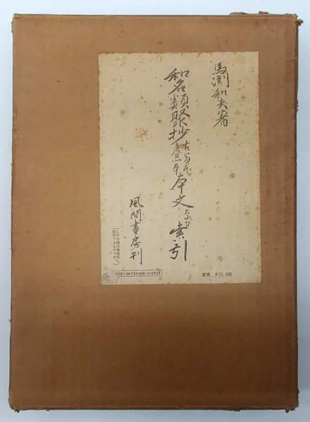 奈落の舞台回し : 前水俣市長吉井正澄聞書(吉井正澄 述 ; 進藤