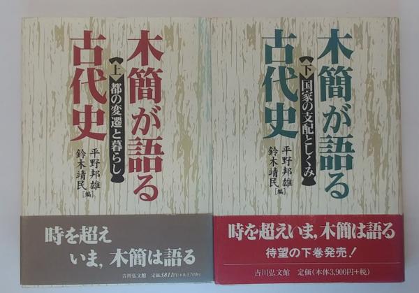 平安鎌倉時代に於ける漢籍訓読の国語史的研究(小林芳規) / 三茶
