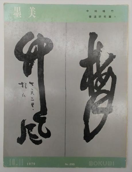 13600円 横井小楠 上巻ー伝記篇 下巻ー遺稿篇 山崎正董 編著