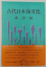 古代日本海文化