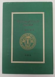 アメリカのカトリック　史的展望