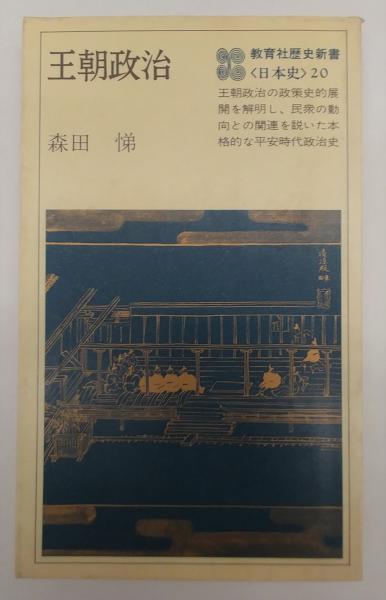 売れ筋アイテムラン 横井小楠 上下（傳記篇・遺稿篇）(山崎正薫) 舒文堂河島 (有) / 日本史