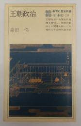 王朝政治