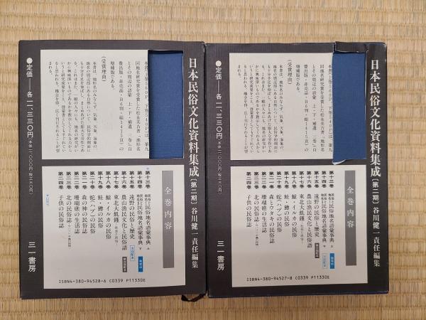 2冊セット/除籍本】民俗と地名Ⅰ 民俗地名語彙事典 上/下 日本民俗文化 