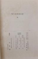 浮世絵版画大鑑　全　原色版