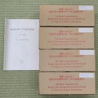 池田家文庫藩政資料マイクロ版集成 岡山大学附属図書館所蔵