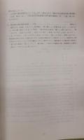 池田家文庫藩政資料マイクロ版集成 岡山大学附属図書館所蔵