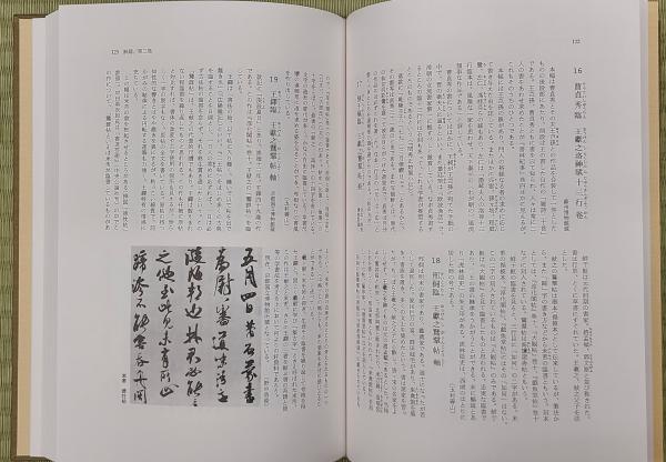 歴代名家臨書集成全６冊と解説篇 歴代名家臨書集成全6冊と解説篇