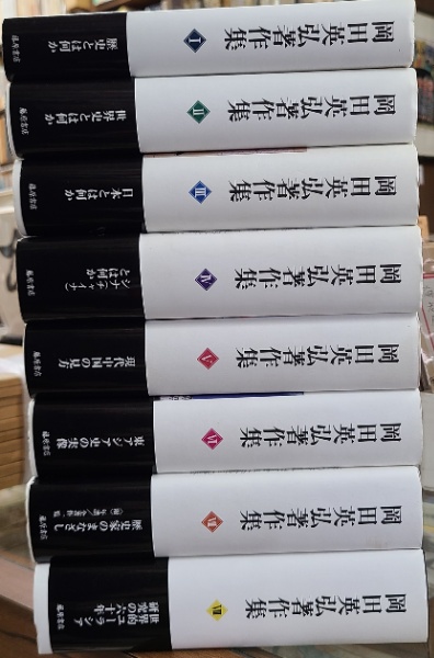 帯有・月報揃　岡田英弘著作集　１～５巻　藤原書店 本 帯有・月報揃 岡田英弘著作集 1～5巻 藤原書店