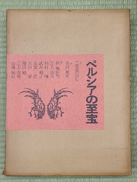 平安鎌倉時代に於ける漢籍訓読の国語史的研究(小林芳規) / (有