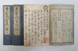 農家調寳記　３冊