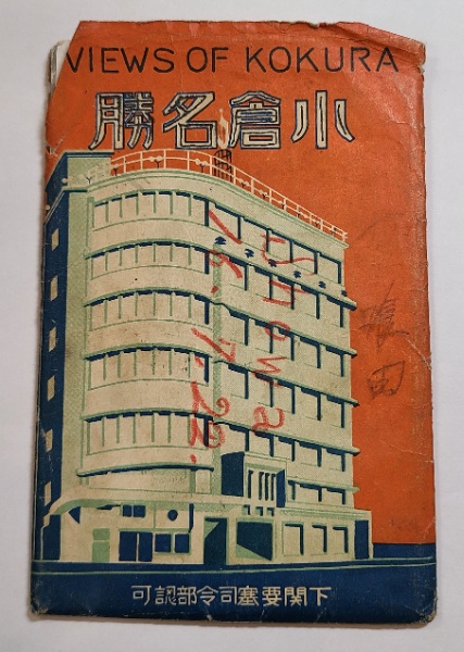 【気質アップ】 熊本藩の地域社会と行政 : 近代社会形成の起点(吉村豊雄, 三澤純 日本史
