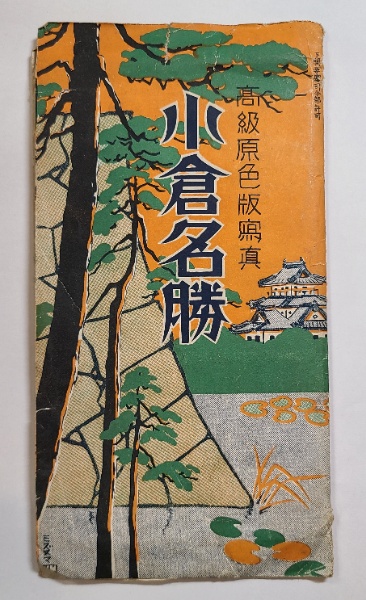 平安鎌倉時代に於ける漢籍訓読の国語史的研究(小林芳規) / (有