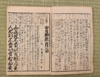 實語教童子教證註