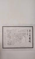 草人木書苑　陶器大辞典　２冊