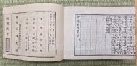 新選日本節用