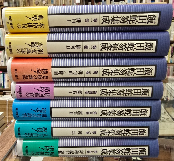 日本書道大字典(筒井茂徳 北川博邦) / (有) 舒文堂河島書店