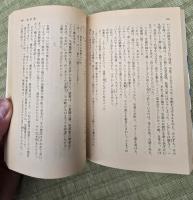 それからの武蔵　６冊揃