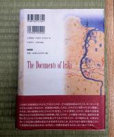 入来文書