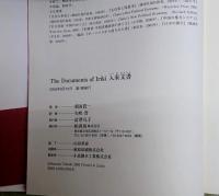 入来文書