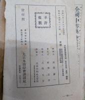 最新運動競技宝典・選手血涙物語集