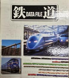 週刊　鉄道データファイル　1号～３００号　３００冊３０ファイル　揃