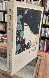 砂がき