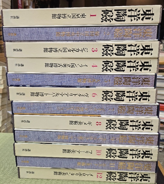 東洋陶磁 12冊揃 / (有) 舒文堂河島書店 / 古本、中古本、古 東洋陶磁 12冊揃 / (有) 舒文堂河島書店 / 古本、中古本、古