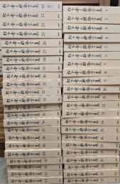 松下幸之助発言集　４５冊揃