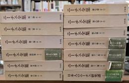 ニーチェ全集　第１期　別巻共13冊揃