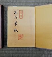 大智禅師偈頌