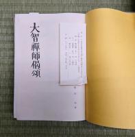 大智禅師偈頌