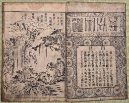 新撰頭書　文宝古状揃万歳鑑