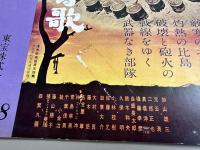 東宝　劇場宣伝心得帳　65/No.8