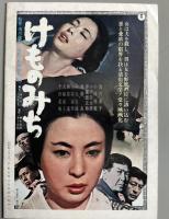 東宝　劇場宣伝心得帳　65/No.8