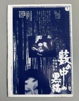 東宝　劇場宣伝心得帳　ハワイマレー沖海戦