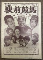 東宝　劇場宣伝心得帳　66/No.10