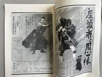 大映作品宣伝案内　70/1月