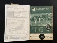 ボウリングファン　八月号
特集　女子プロ4期生誕生