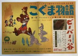 こぐま物語　プレスシート　二つ折