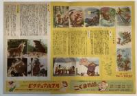 こぐま物語　プレスシート　二つ折