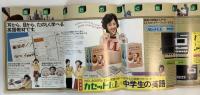 山口百恵　広告宣材