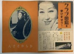 からゆきさん　映画　冊子